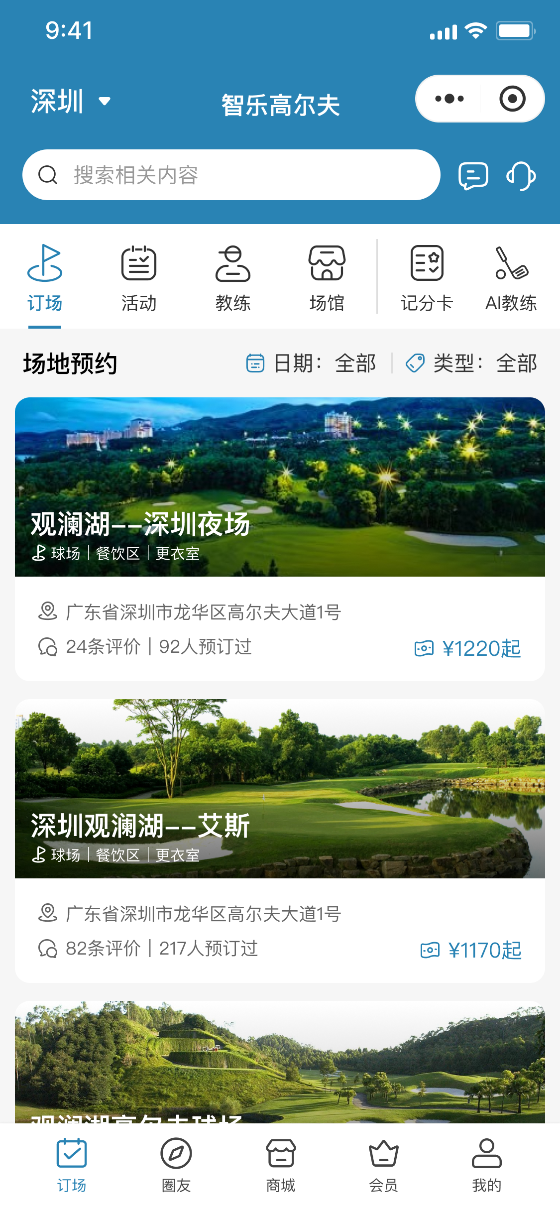 智乐高尔夫App界面